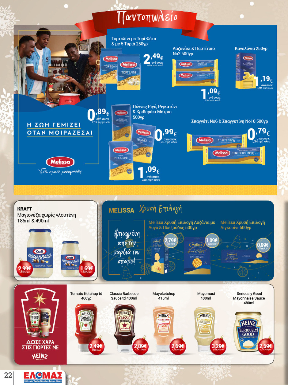 arapis3a - Arapis3a φυλλάδιο έγκυρο από 10/12 - 06/01 - page: 22