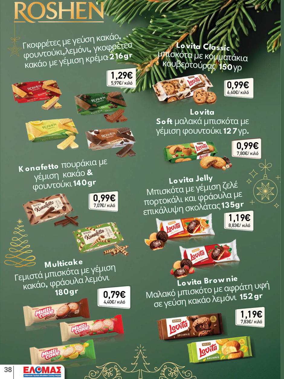 arapis3a - Arapis3a φυλλάδιο έγκυρο από 10/12 - 06/01 - page: 38