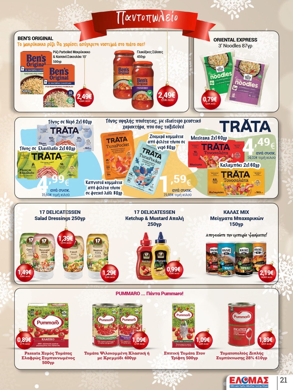 arapis3a - Arapis3a φυλλάδιο έγκυρο από 10/12 - 06/01 - page: 21