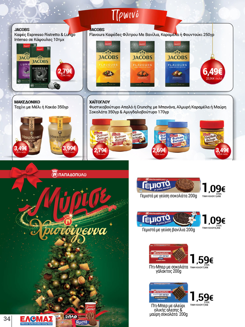 arapis3a - Arapis3a φυλλάδιο έγκυρο από 10/12 - 06/01 - page: 34