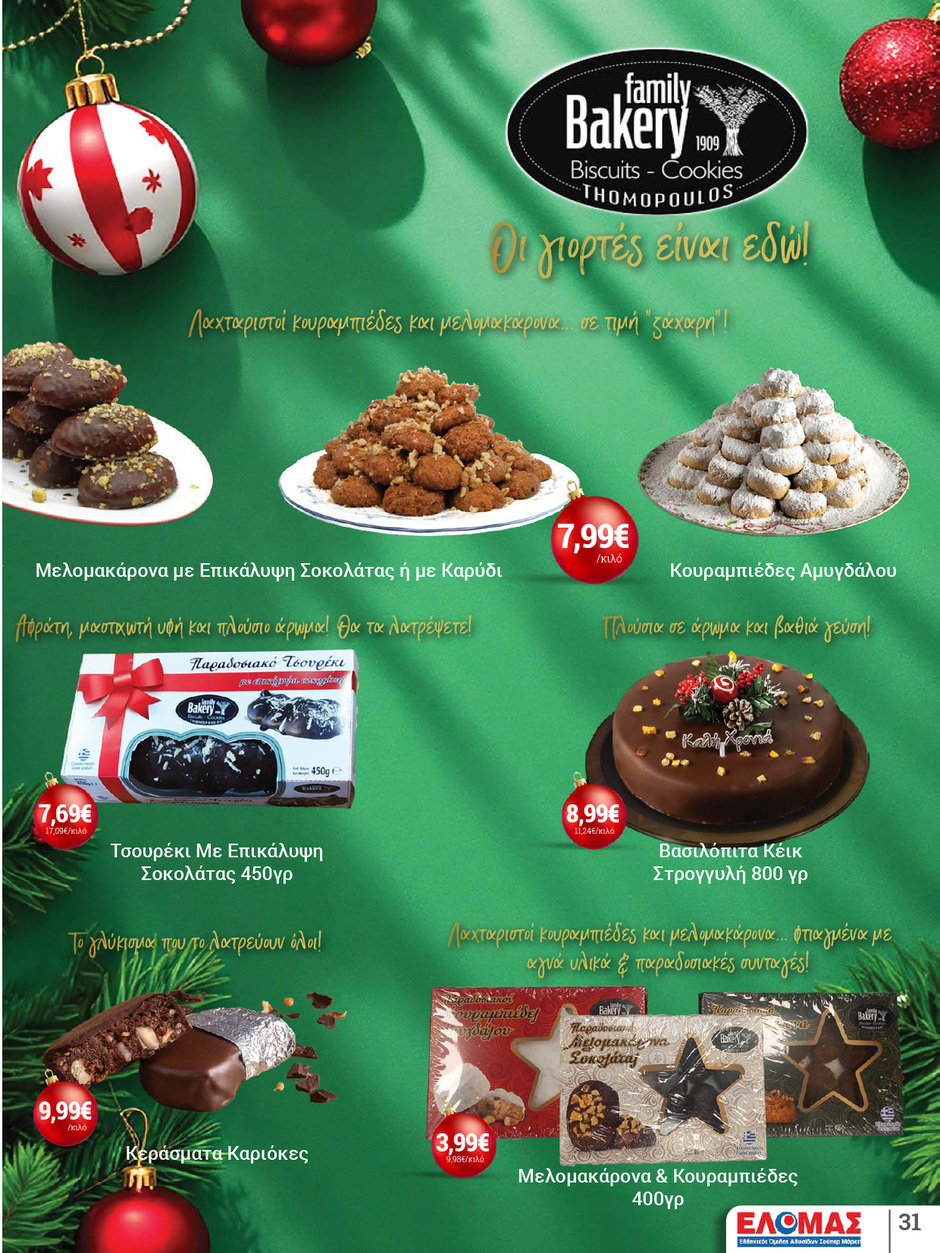 arapis3a - Arapis3a φυλλάδιο έγκυρο από 10/12 - 06/01 - page: 31