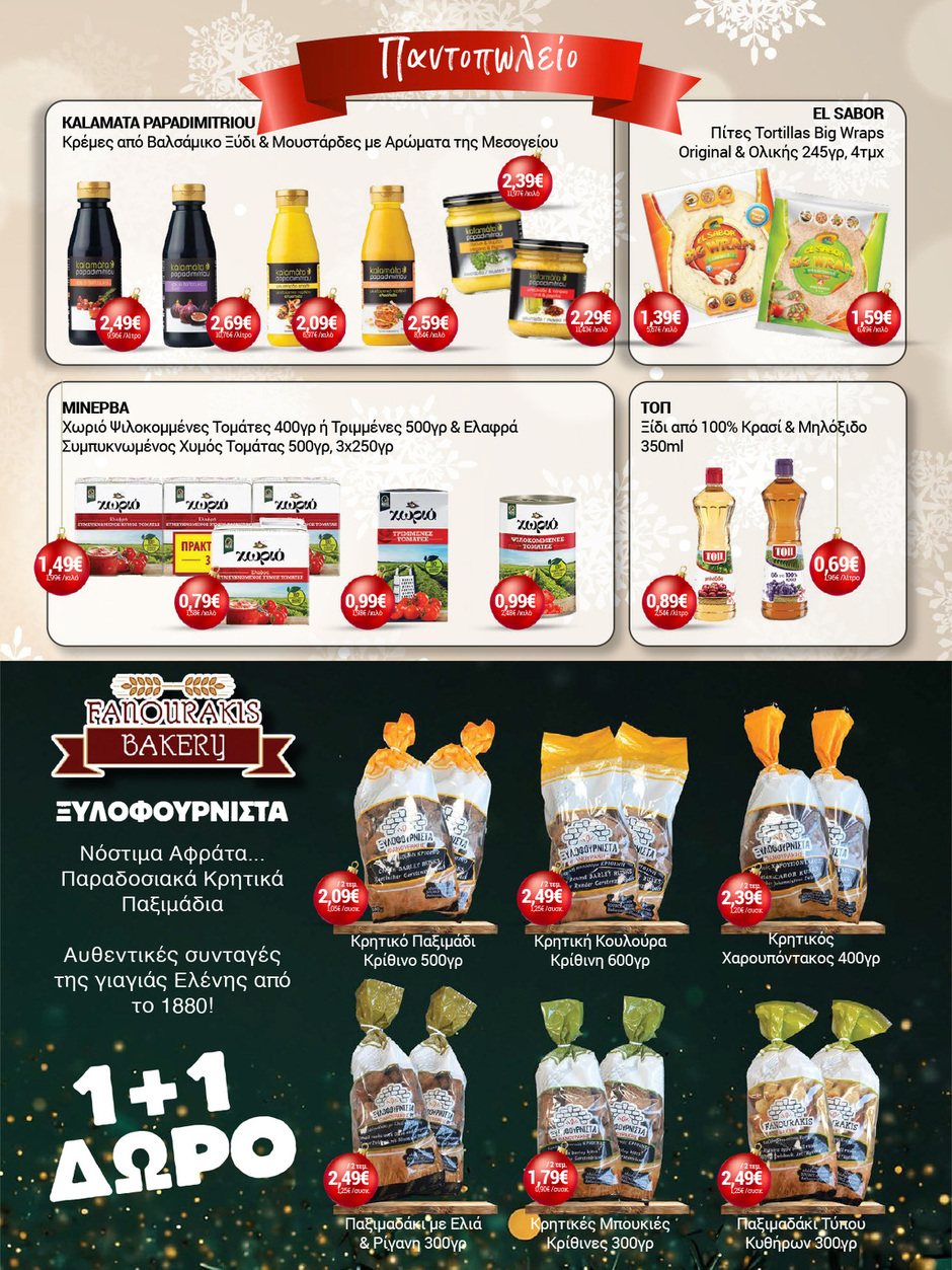 arapis3a - Arapis3a φυλλάδιο έγκυρο από 10/12 - 06/01 - page: 27