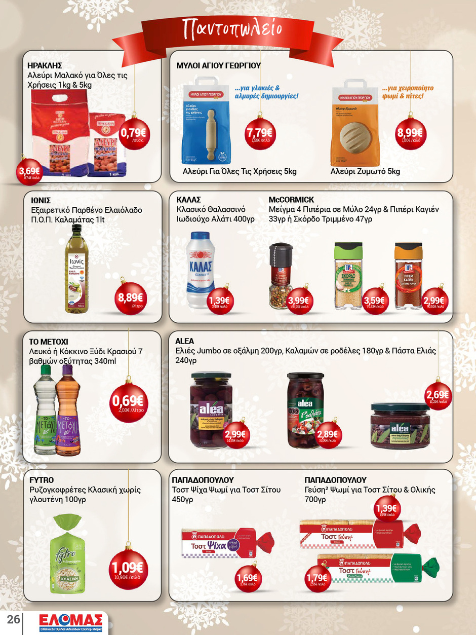 arapis3a - Arapis3a φυλλάδιο έγκυρο από 10/12 - 06/01 - page: 26