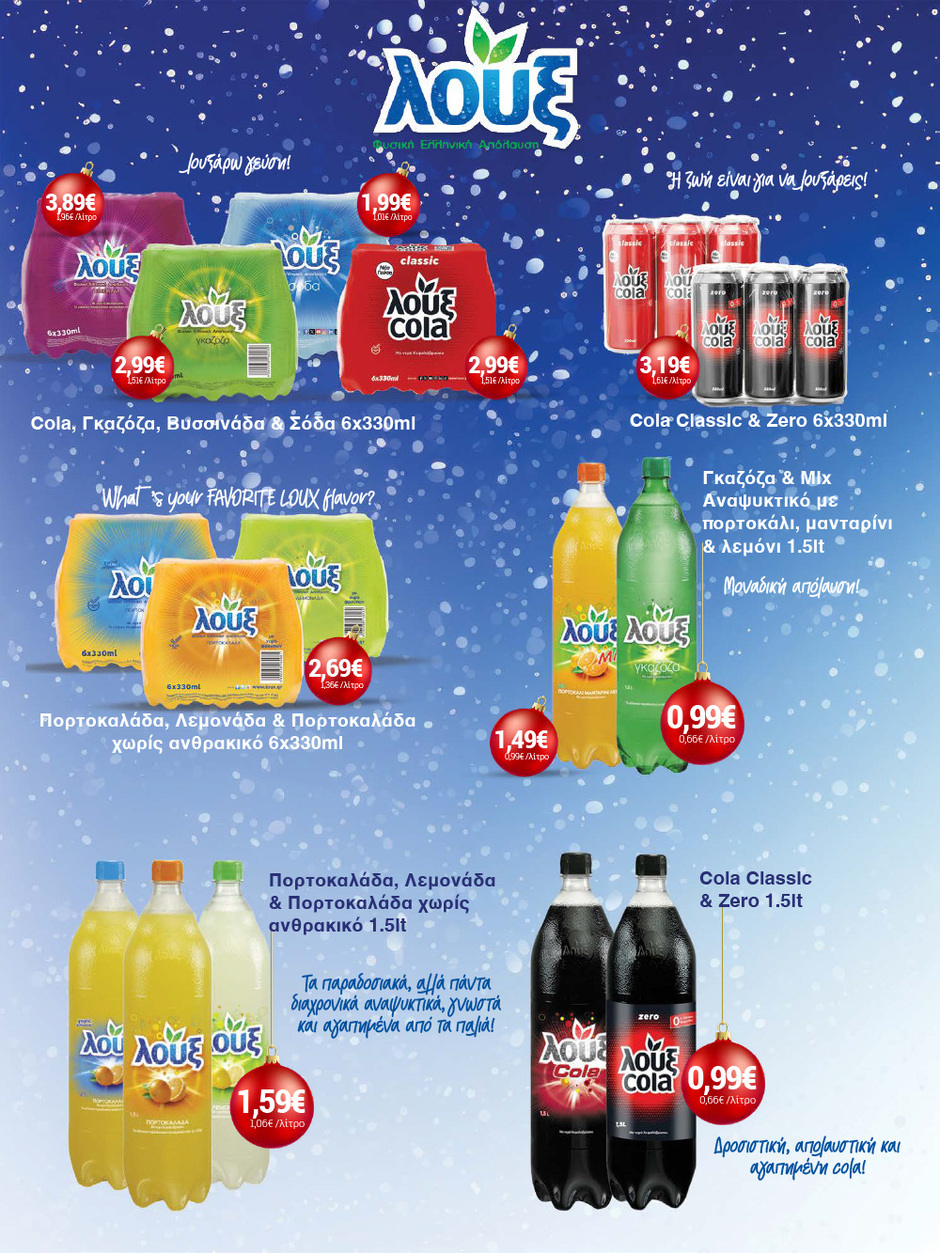 arapis3a - Arapis3a φυλλάδιο έγκυρο από 10/12 - 06/01 - page: 39