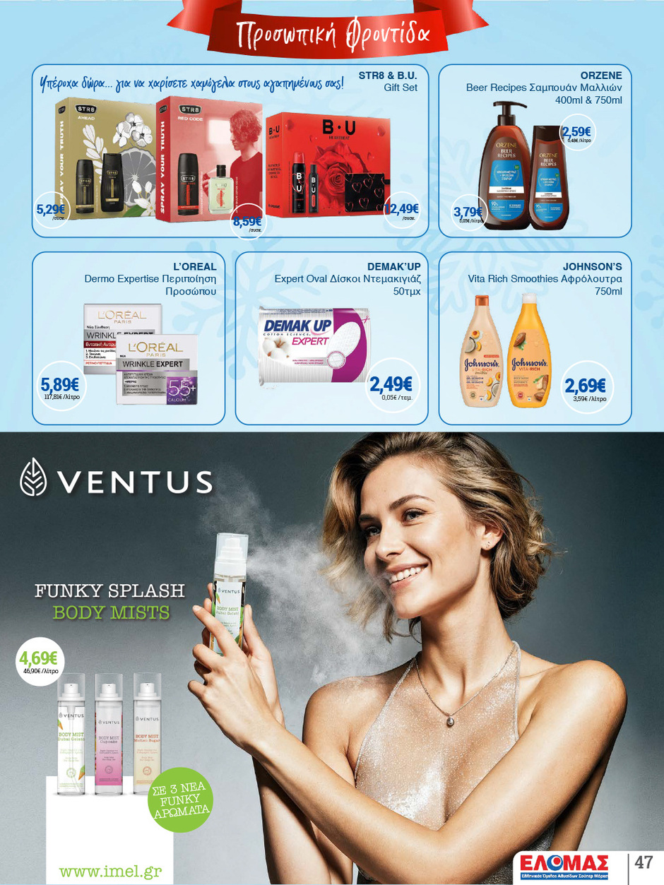arapis3a - Arapis3a φυλλάδιο έγκυρο από 10/12 - 06/01 - page: 47