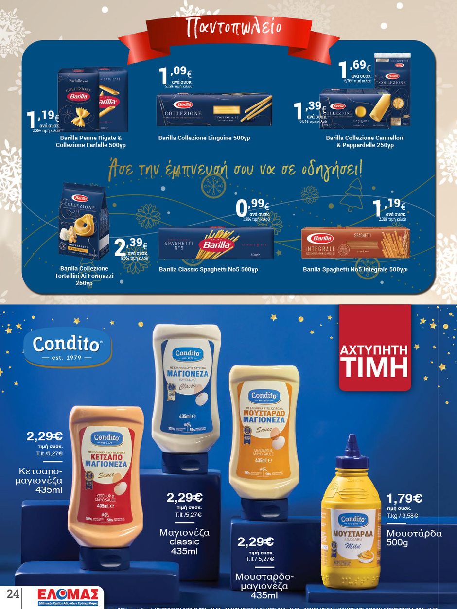 arapis3a - Arapis3a φυλλάδιο έγκυρο από 10/12 - 06/01 - page: 24