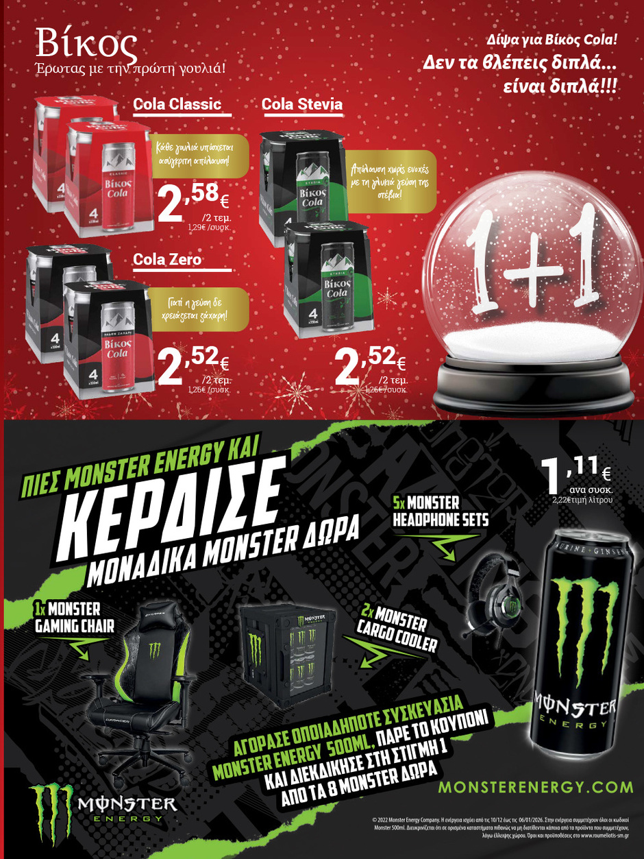 arapis3a - Arapis3a φυλλάδιο έγκυρο από 10/12 - 06/01 - page: 41