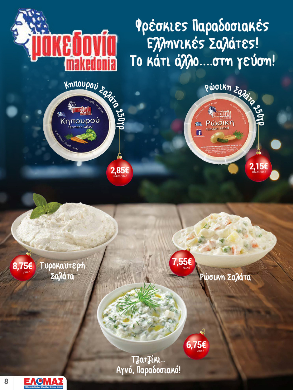 arapis3a - Arapis3a φυλλάδιο έγκυρο από 10/12 - 06/01 - page: 8