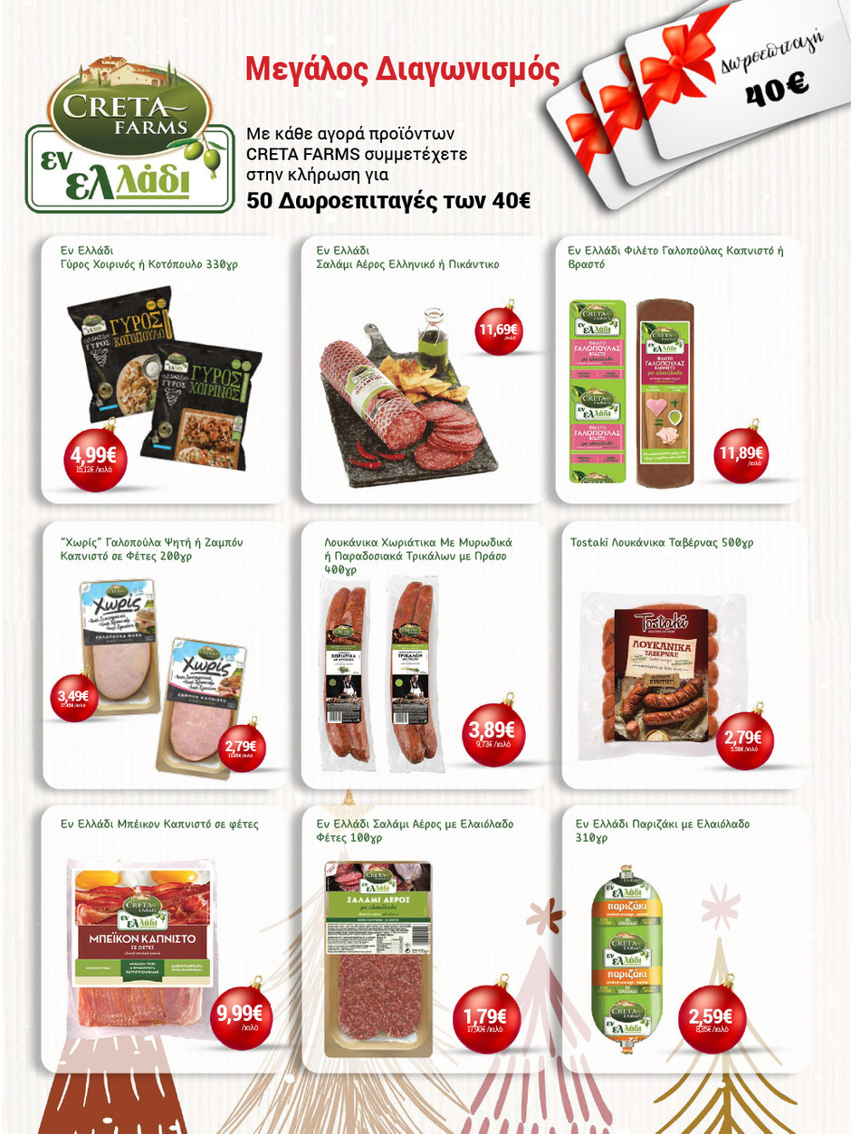 arapis3a - Arapis3a φυλλάδιο έγκυρο από 10/12 - 06/01 - page: 15