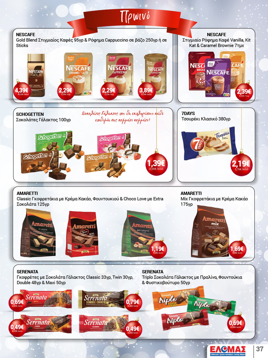 arapis3a - Arapis3a φυλλάδιο έγκυρο από 10/12 - 06/01 - page: 37