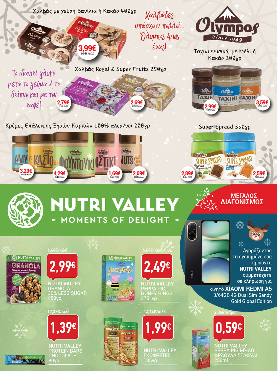 arapis3a - Arapis3a φυλλάδιο έγκυρο από 10/12 - 06/01 - page: 36