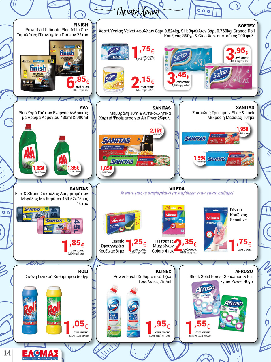 arapis3a - Arapis3a φυλλάδιο έγκυρο από 07/01 - 20/01 - page: 14