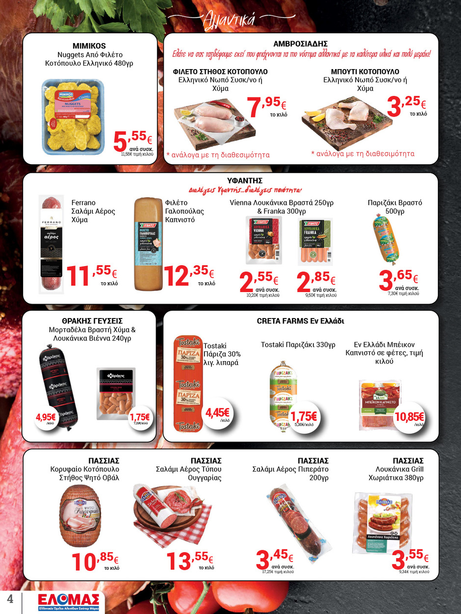 arapis3a - Arapis3a φυλλάδιο έγκυρο από 07/01 - 20/01 - page: 4