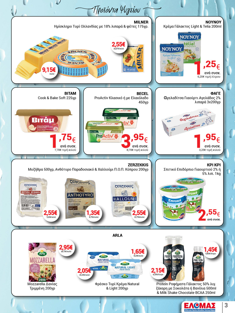 arapis3a - Arapis3a φυλλάδιο έγκυρο από 07/01 - 20/01 - page: 3