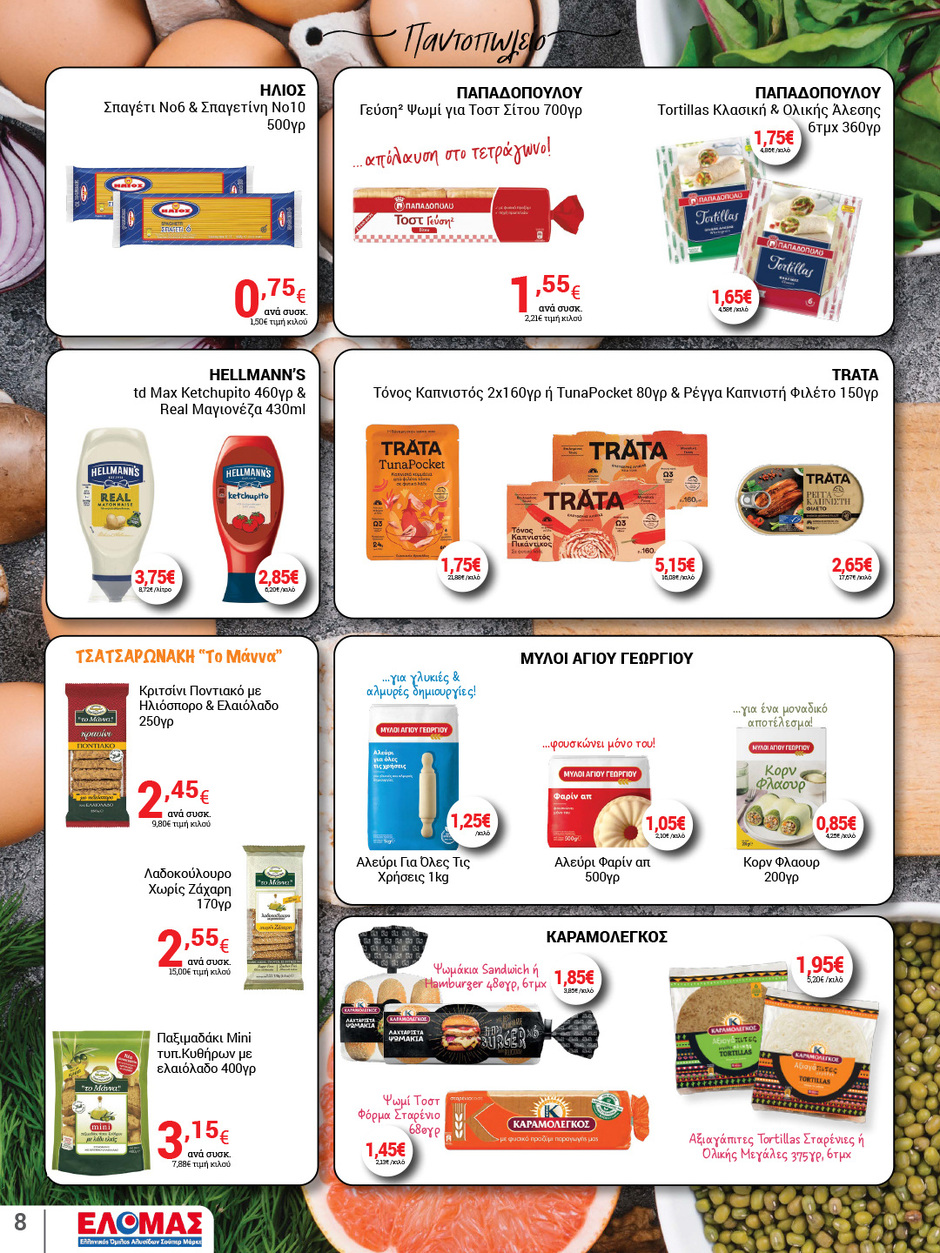 arapis3a - Arapis3a φυλλάδιο έγκυρο από 07/01 - 20/01 - page: 8