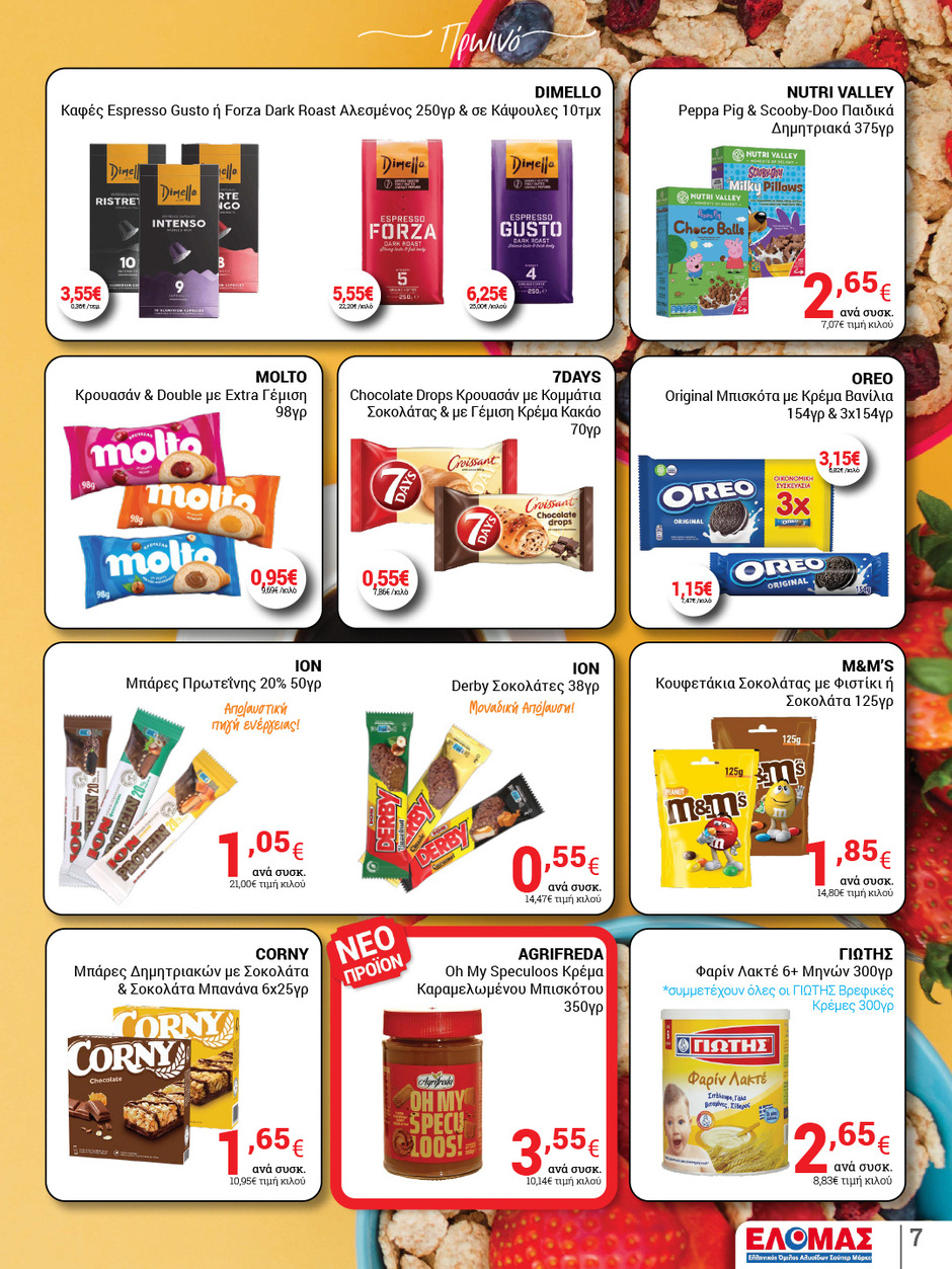 arapis3a - Arapis3a φυλλάδιο έγκυρο από 07/01 - 20/01 - page: 7