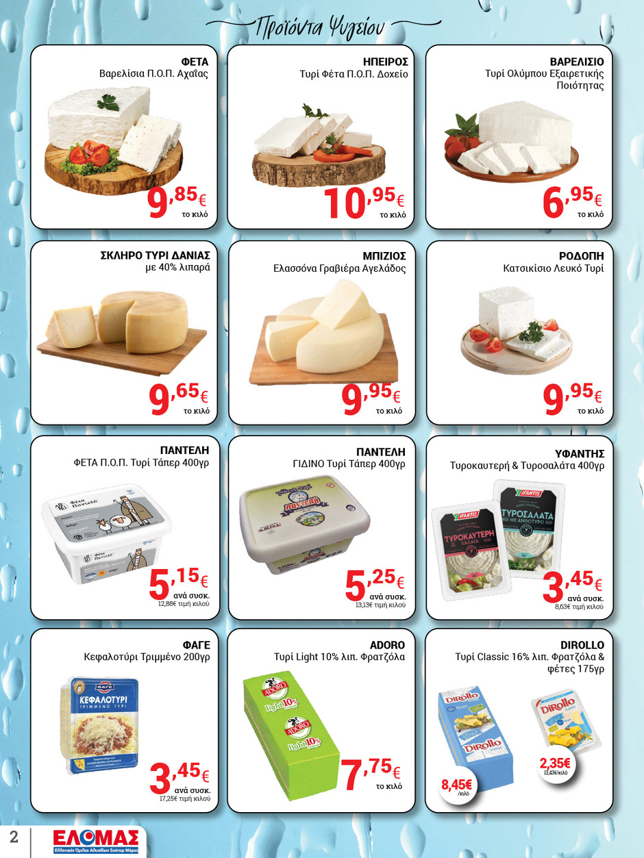 arapis3a - Arapis3a φυλλάδιο έγκυρο από 07/01 - 20/01 - page: 2