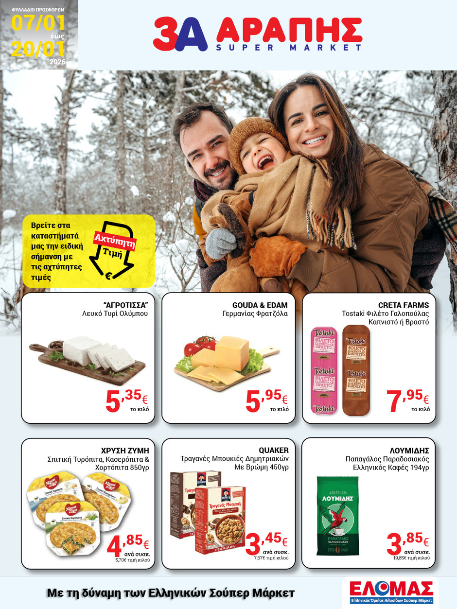 arapis3a - Arapis3a φυλλάδιο έγκυρο από 07/01 - 20/01 - page: 1