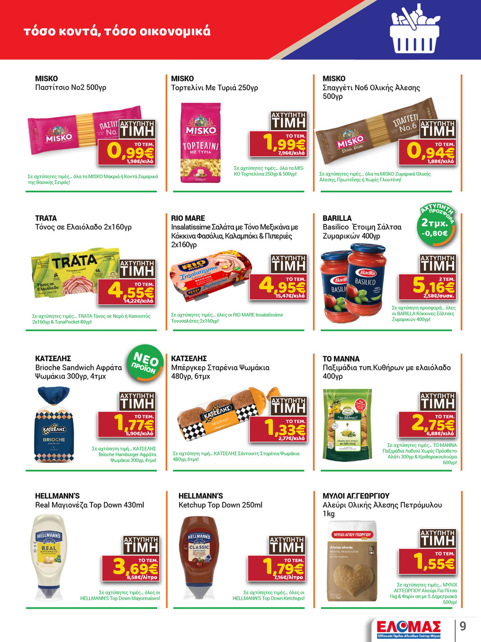 arapis3a - Arapis3a φυλλάδιο έγκυρο από 21/01 - 03/02 - page: 9