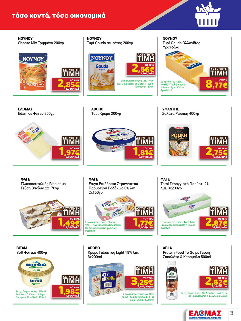 arapis3a - Arapis3a φυλλάδιο έγκυρο από 21/01 - 03/02 - page: 3