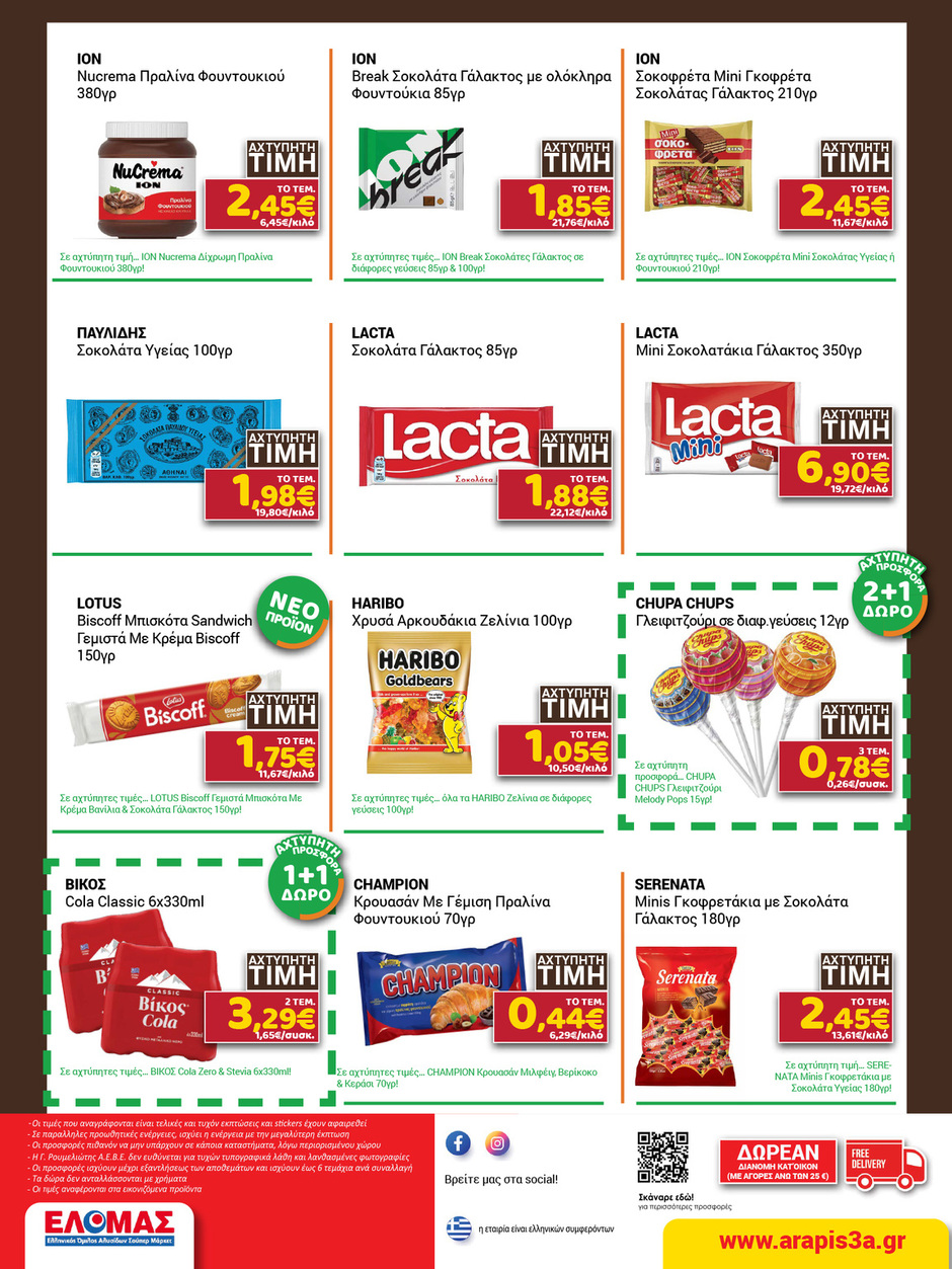 arapis3a - Arapis3a φυλλάδιο έγκυρο από 21/01 - 03/02 - page: 16