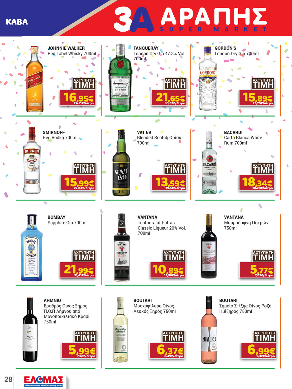 arapis3a - Arapis3a φυλλάδιο έγκυρο από 04/02/2026 - 24/02/2026 - page: 28