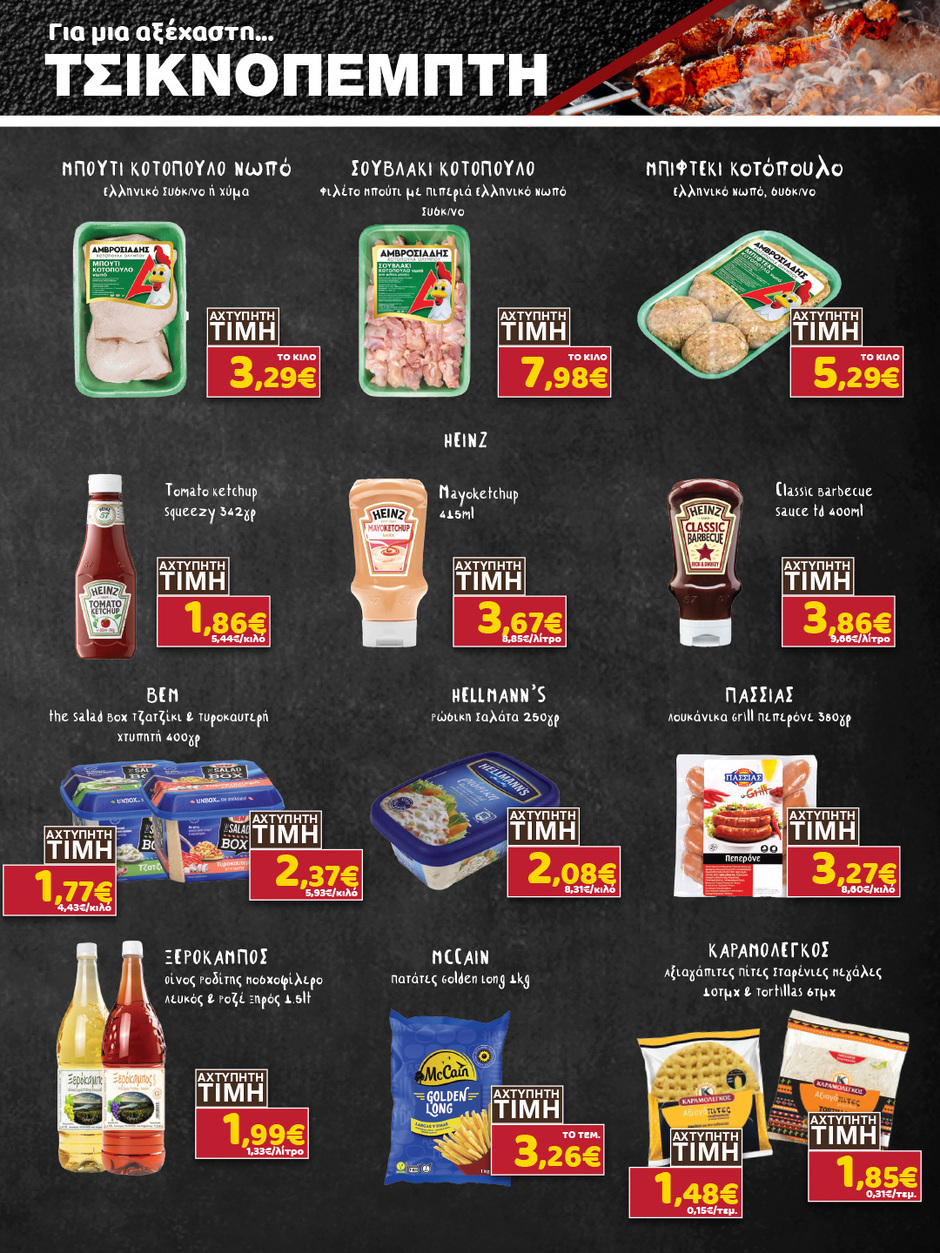 arapis3a - Arapis3a φυλλάδιο έγκυρο από 04/02/2026 - 24/02/2026 - page: 9