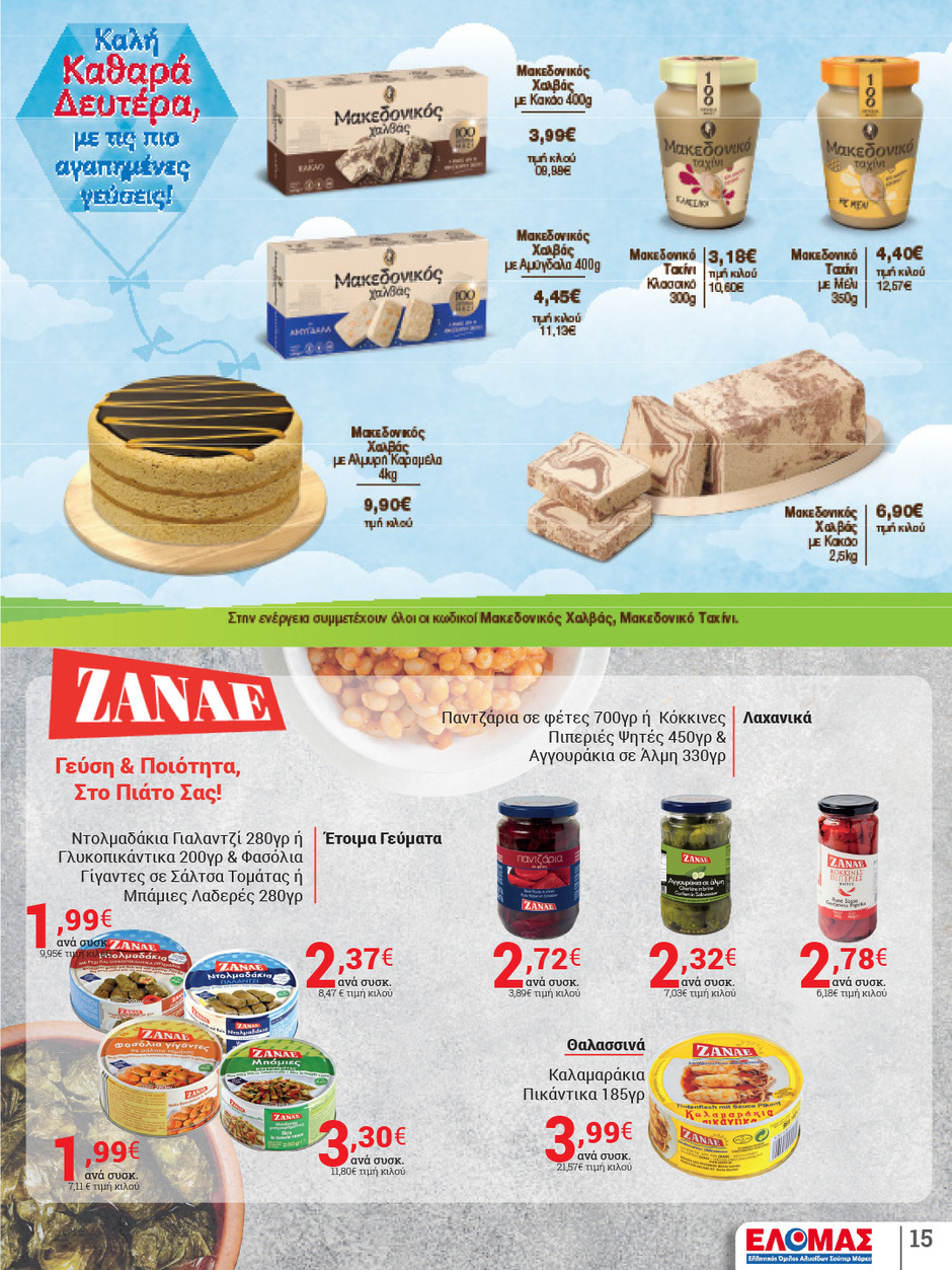 arapis3a - Arapis3a φυλλάδιο έγκυρο από 04/02/2026 - 24/02/2026 - page: 15