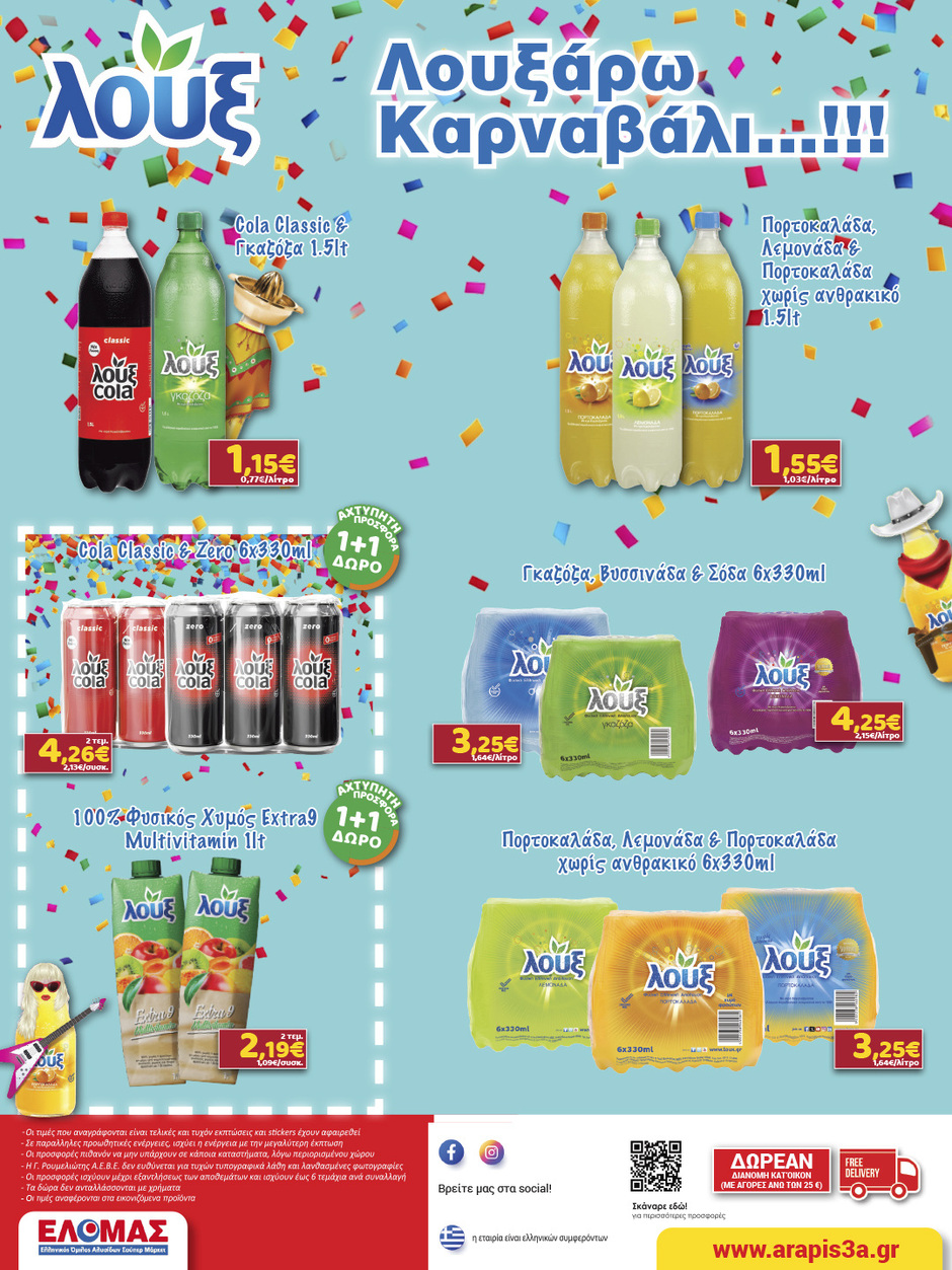 arapis3a - Arapis3a φυλλάδιο έγκυρο από 04/02/2026 - 24/02/2026 - page: 34