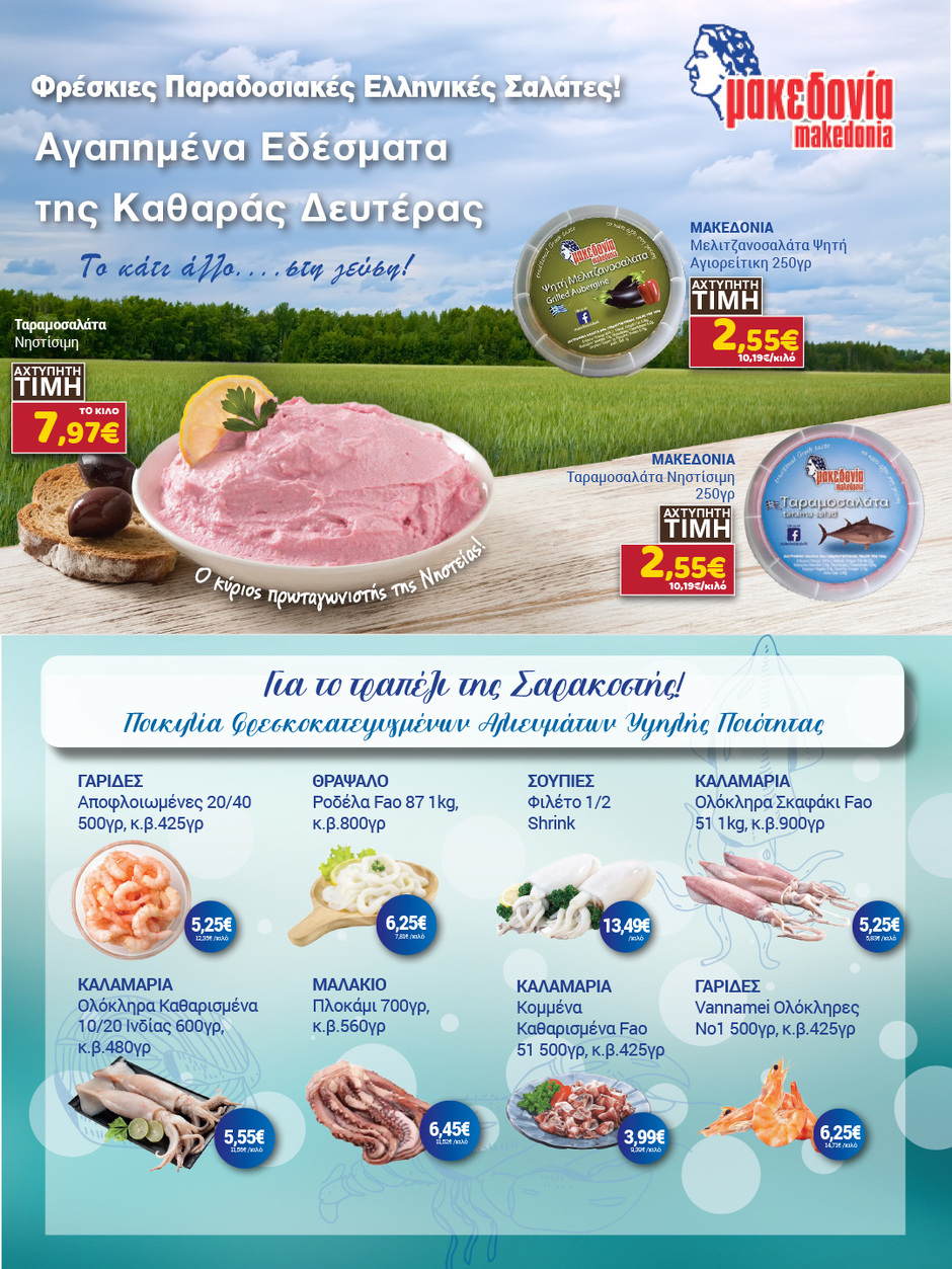 arapis3a - Arapis3a φυλλάδιο έγκυρο από 04/02/2026 - 24/02/2026 - page: 11