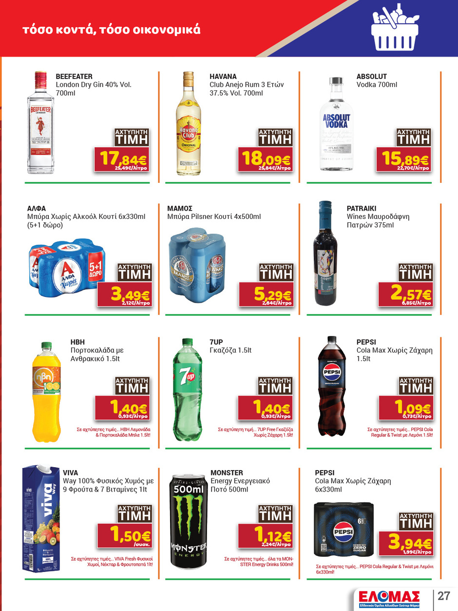arapis3a - Arapis3a φυλλάδιο έγκυρο από 04/02/2026 - 24/02/2026 - page: 27