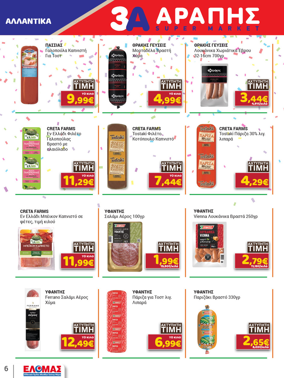 arapis3a - Arapis3a φυλλάδιο έγκυρο από 04/02/2026 - 24/02/2026 - page: 6