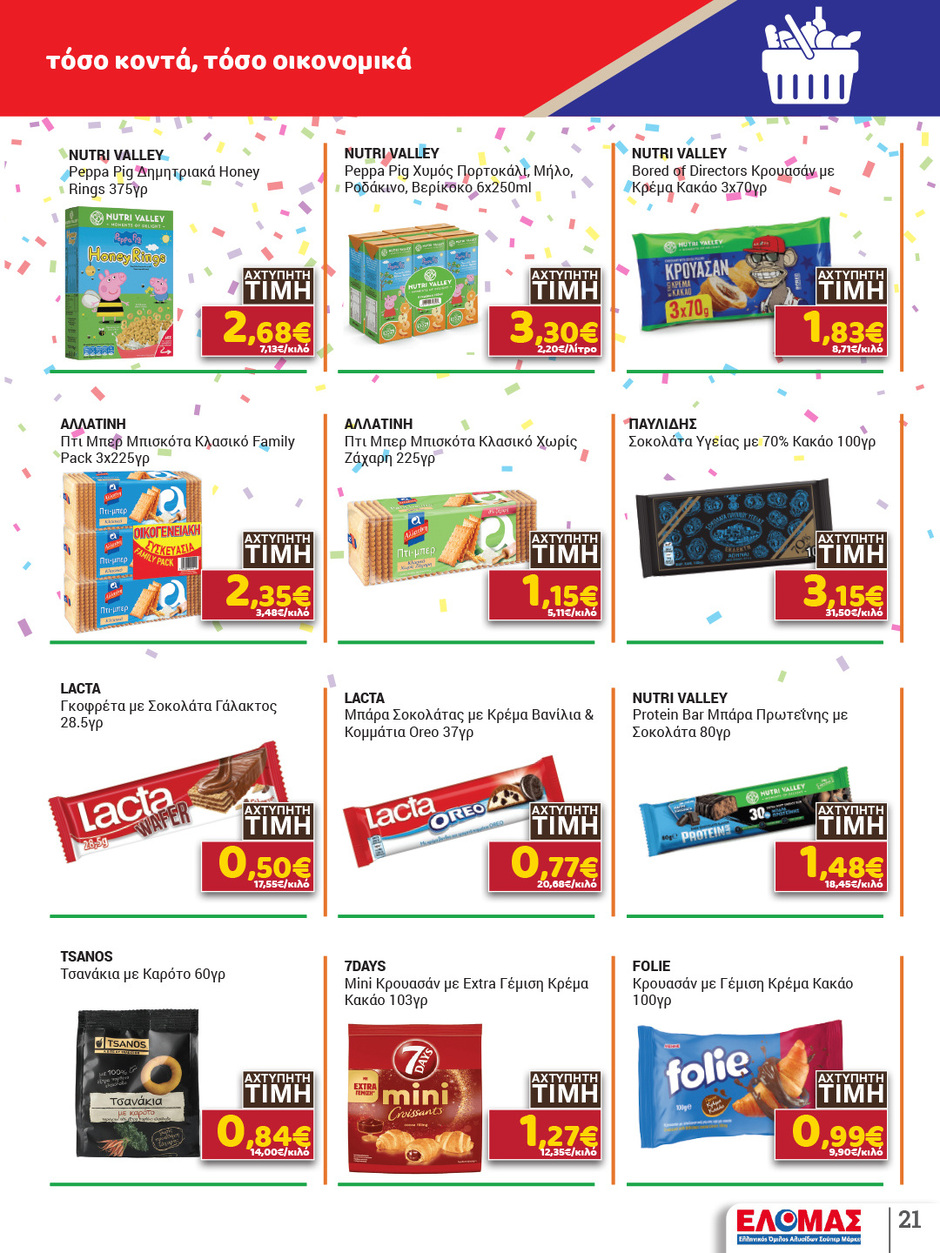 arapis3a - Arapis3a φυλλάδιο έγκυρο από 04/02/2026 - 24/02/2026 - page: 21