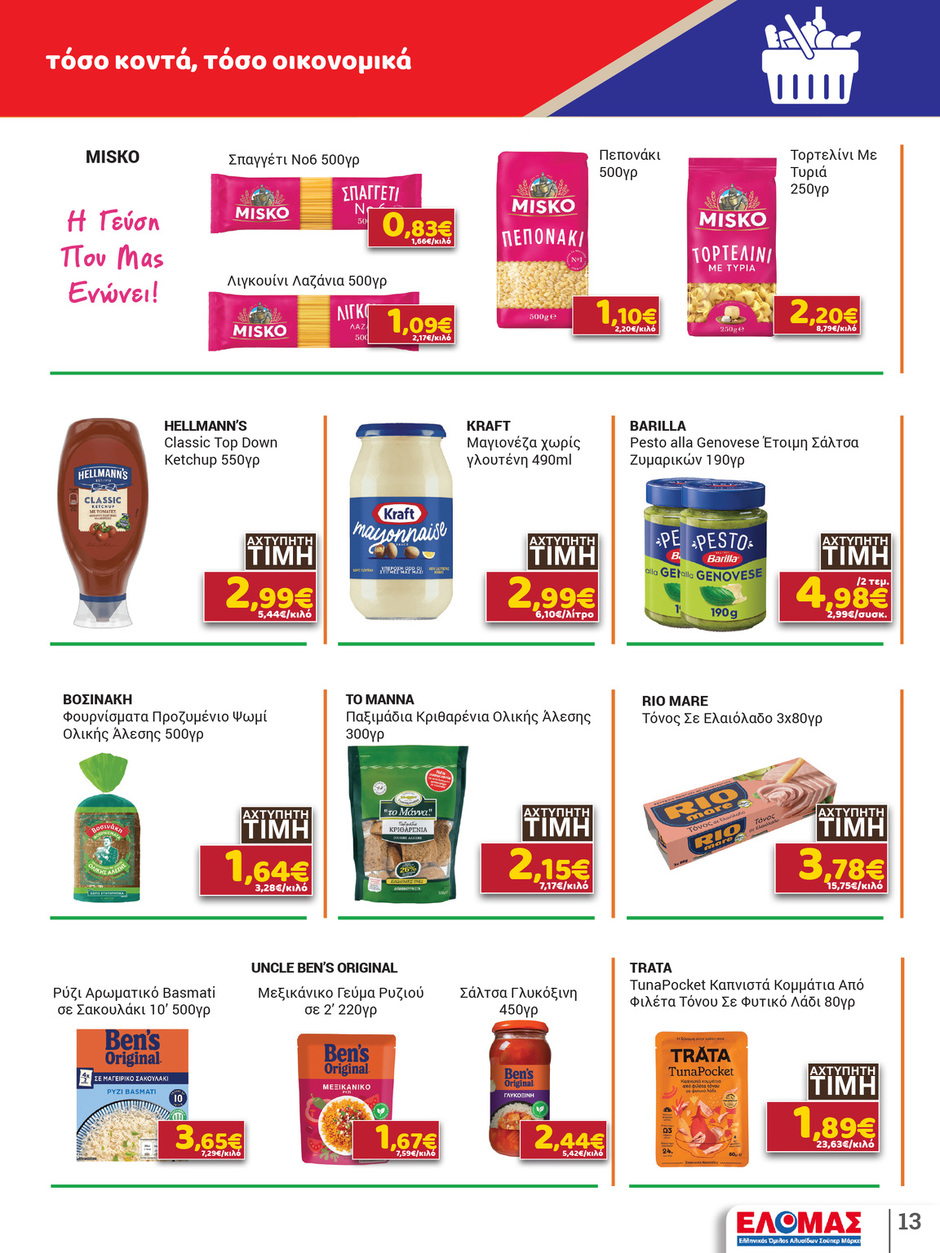 arapis3a - Arapis3a φυλλάδιο έγκυρο από 25/02/2026 - 10/03/2026 - page: 13
