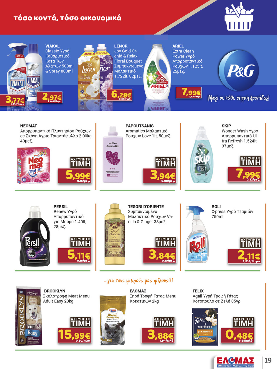arapis3a - Arapis3a φυλλάδιο έγκυρο από 25/02/2026 - 10/03/2026 - page: 19
