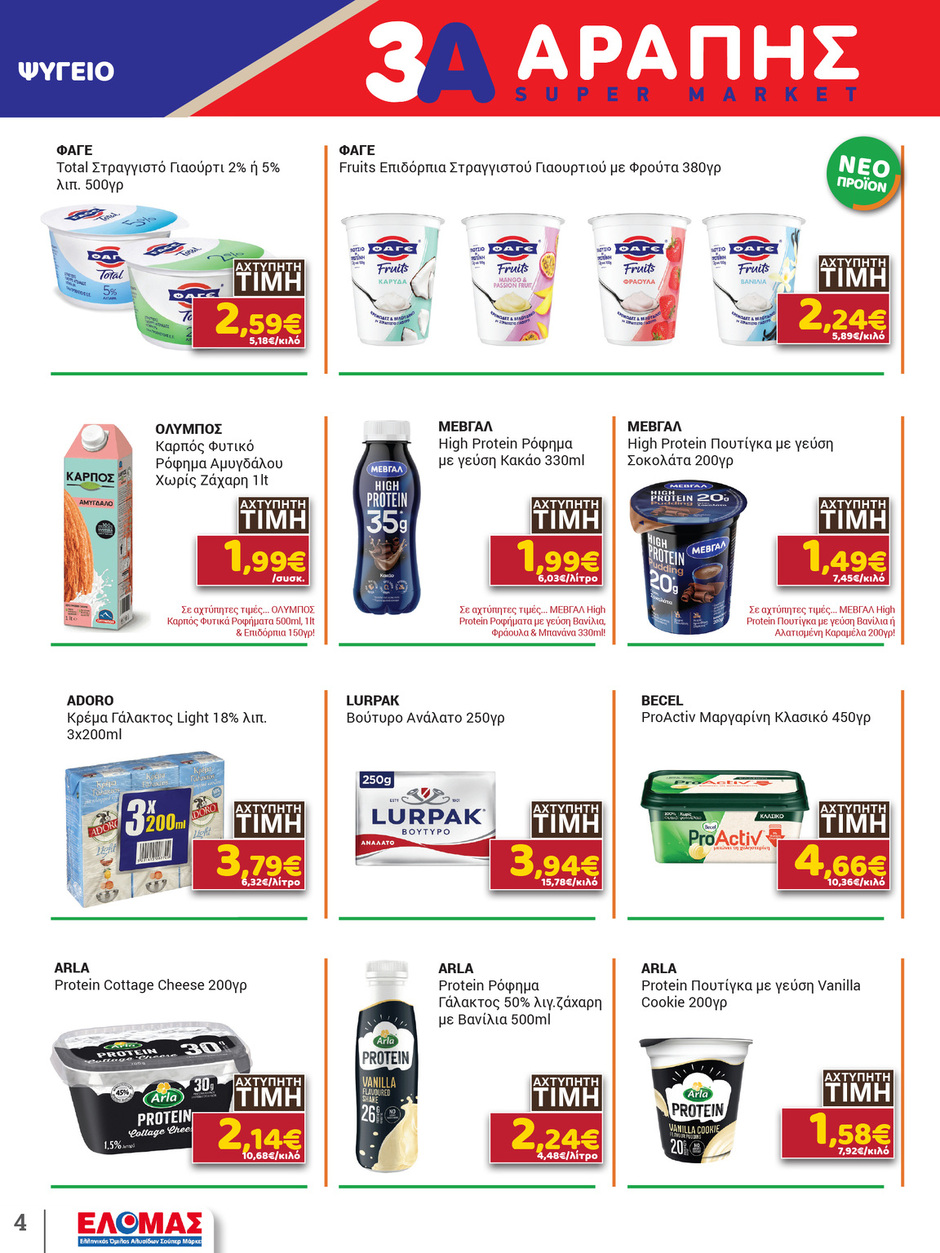 arapis3a - Arapis3a φυλλάδιο έγκυρο από 25/02/2026 - 10/03/2026 - page: 4