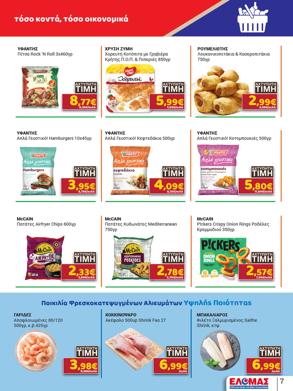 arapis3a - Arapis3a φυλλάδιο έγκυρο από 25/02/2026 - 10/03/2026 - page: 7
