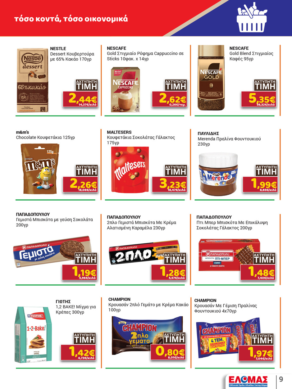 arapis3a - Arapis3a φυλλάδιο έγκυρο από 25/02/2026 - 10/03/2026 - page: 9