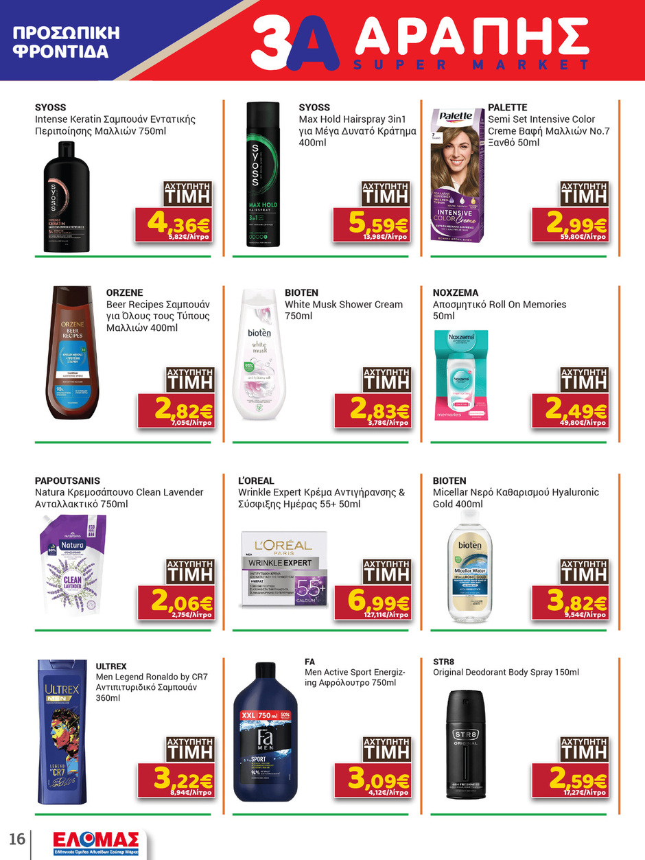 arapis3a - Arapis3a φυλλάδιο έγκυρο από 25/02/2026 - 10/03/2026 - page: 16
