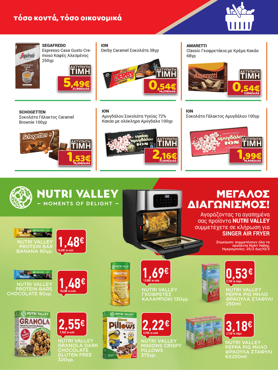 arapis3a - Arapis3a φυλλάδιο έγκυρο από 25/02/2026 - 10/03/2026 - page: 11