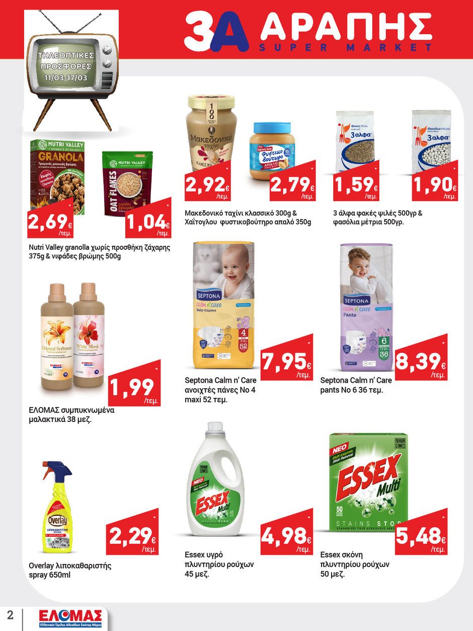 arapis3a - Arapis3a φυλλάδιο έγκυρο από 11/03/2026 - 25/03/2026 - page: 2