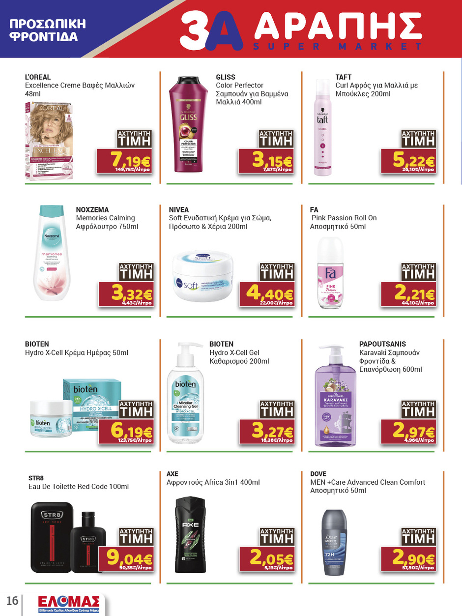arapis3a - Arapis3a φυλλάδιο έγκυρο από 11/03/2026 - 25/03/2026 - page: 16