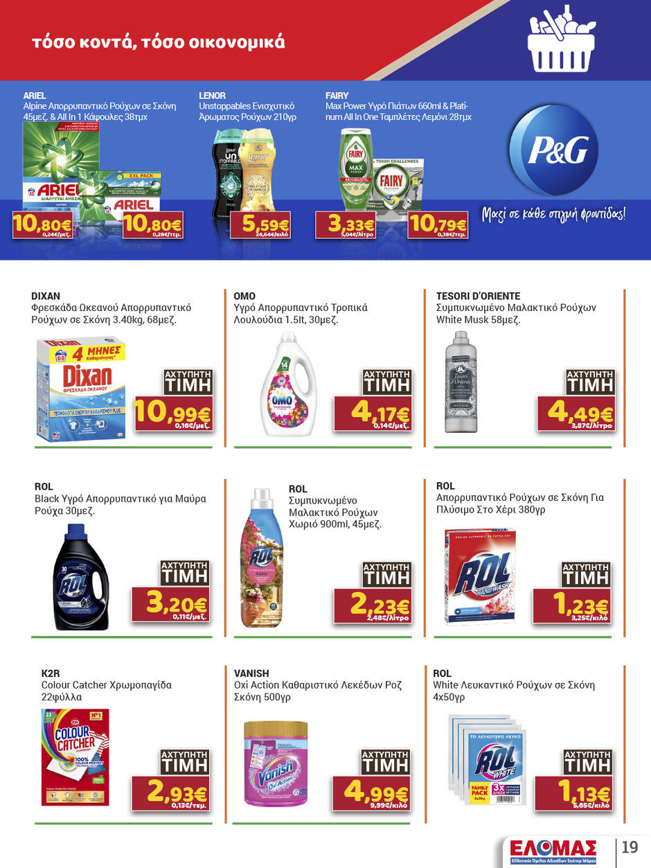 arapis3a - Arapis3a φυλλάδιο έγκυρο από 11/03/2026 - 25/03/2026 - page: 19