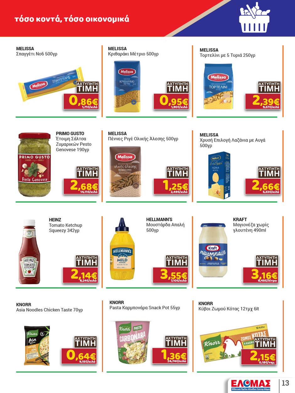 arapis3a - Το τρέχον φυλλάδιο Arapis3a ισχύει από τετάρτης 15/04/2026 έως τρίτης 28/04/2026 - page: 13