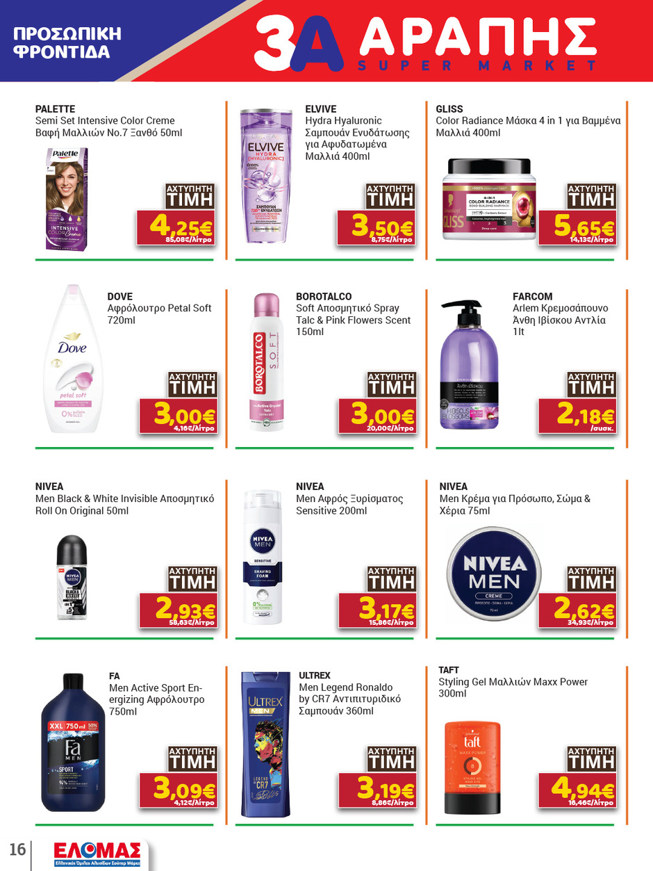 arapis3a - Το τρέχον φυλλάδιο Arapis3a ισχύει από τετάρτης 15/04/2026 έως τρίτης 28/04/2026 - page: 16