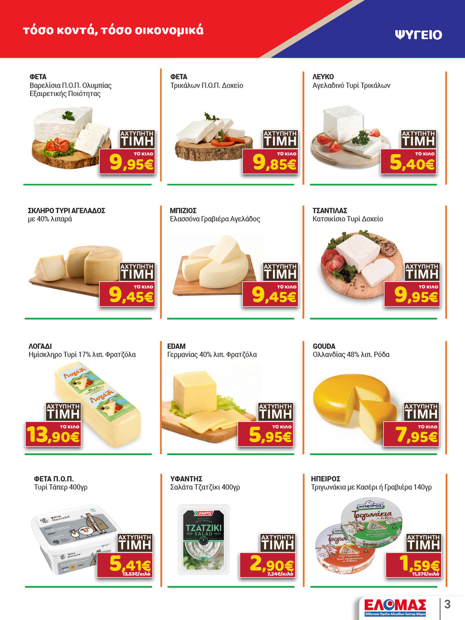 arapis3a - Το τρέχον φυλλάδιο Arapis3a ισχύει από τετάρτης 15/04/2026 έως τρίτης 28/04/2026 - page: 3