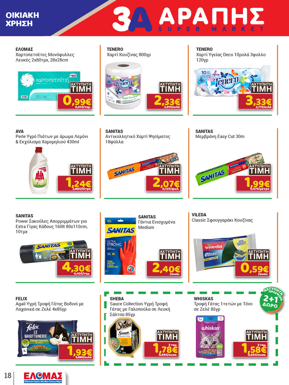 arapis3a - Το τρέχον φυλλάδιο Arapis3a ισχύει από τετάρτης 15/04/2026 έως τρίτης 28/04/2026 - page: 18