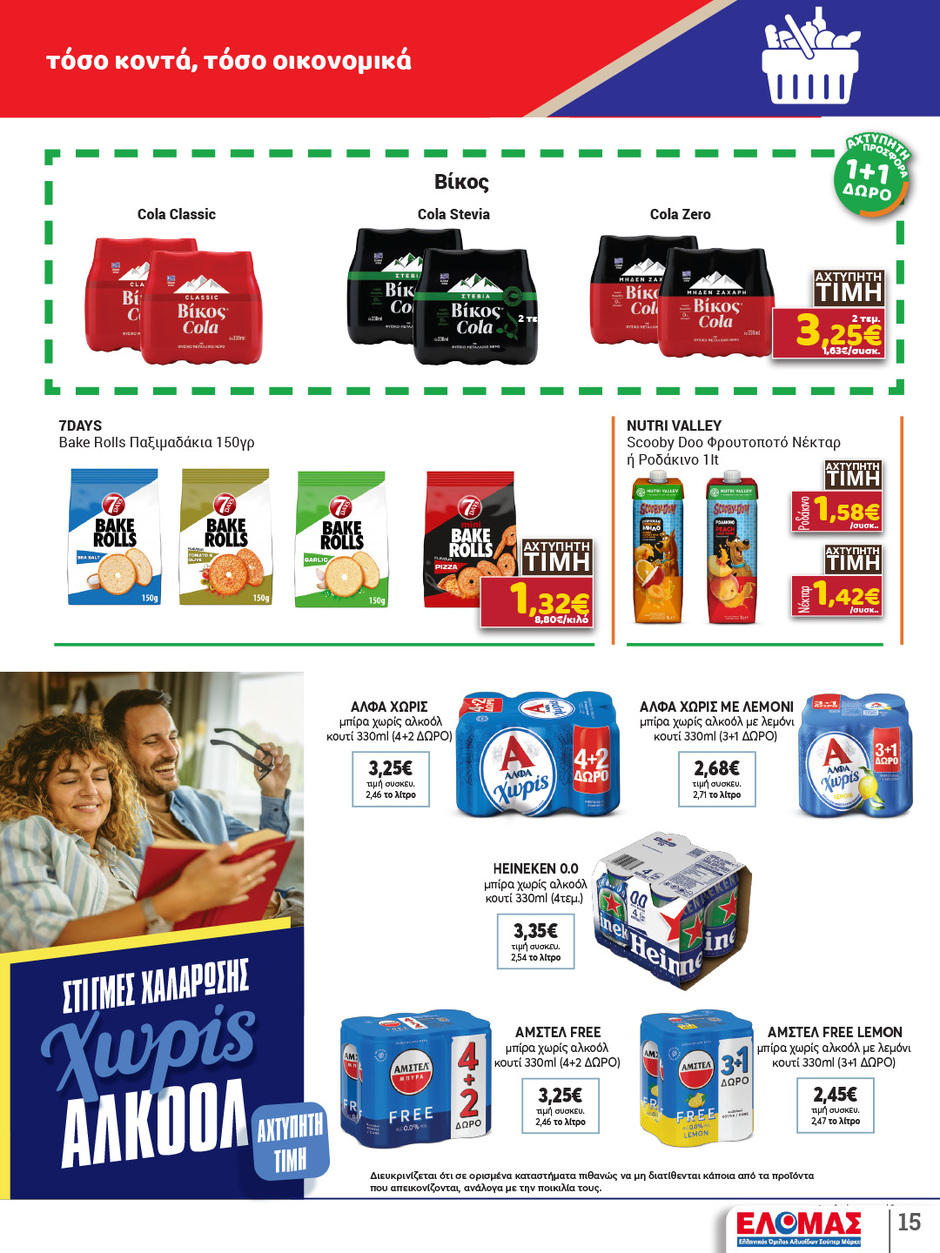 arapis3a - Το τρέχον φυλλάδιο Arapis3a ισχύει από τετάρτης 15/04/2026 έως τρίτης 28/04/2026 - page: 15