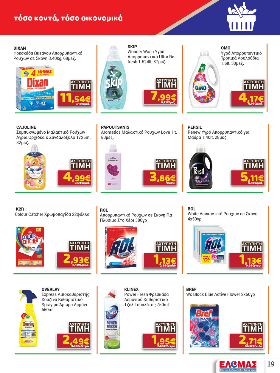 arapis3a - Το τρέχον φυλλάδιο Arapis3a ισχύει από τετάρτης 15/04/2026 έως τρίτης 28/04/2026 - page: 19