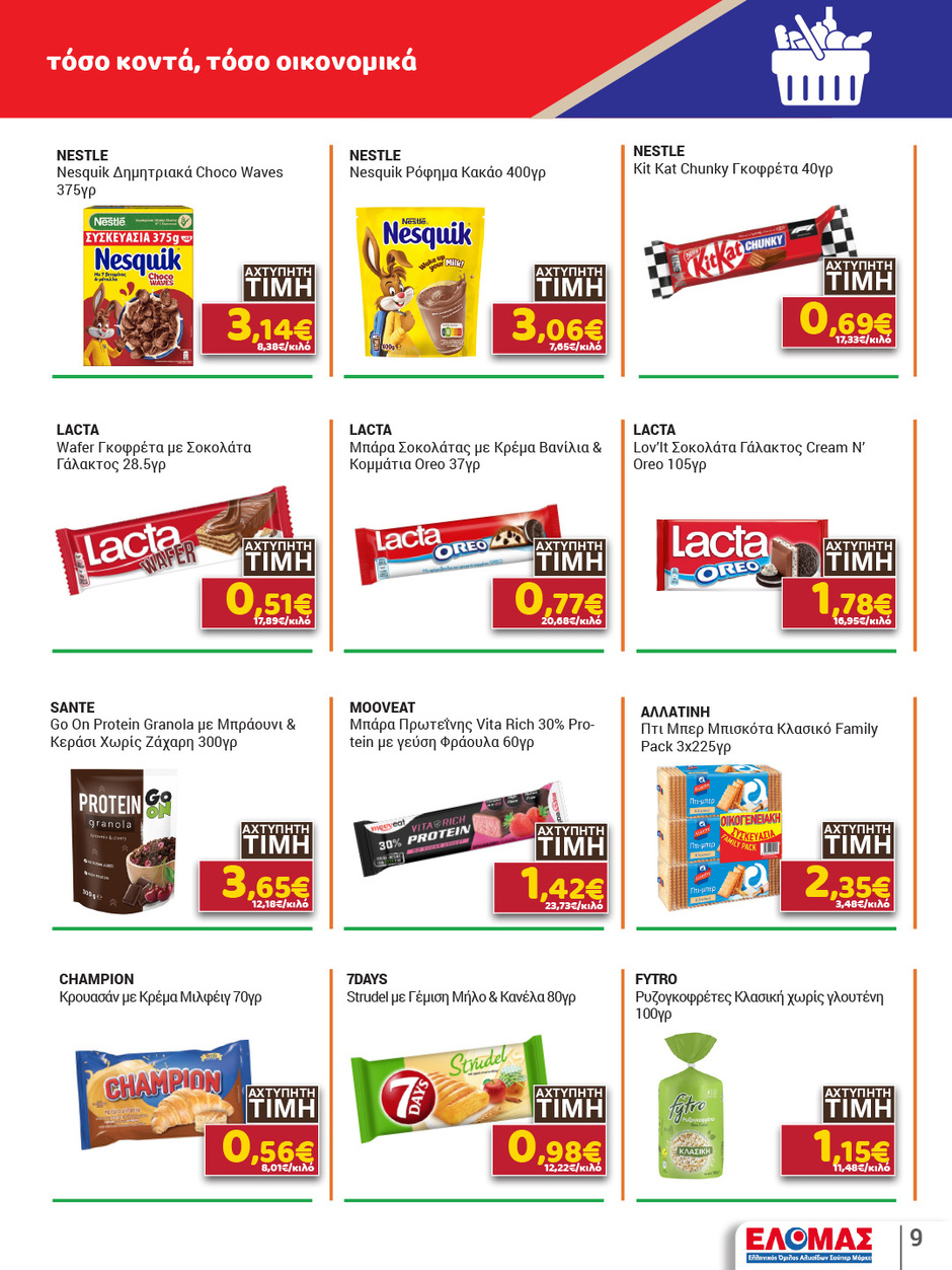 arapis3a - Το τρέχον φυλλάδιο Arapis3a ισχύει από τετάρτης 15/04/2026 έως τρίτης 28/04/2026 - page: 9